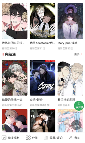 一耽女孩未删减APP下载