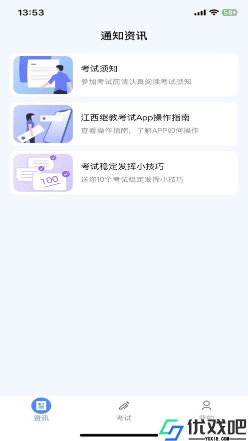 江西继教考试