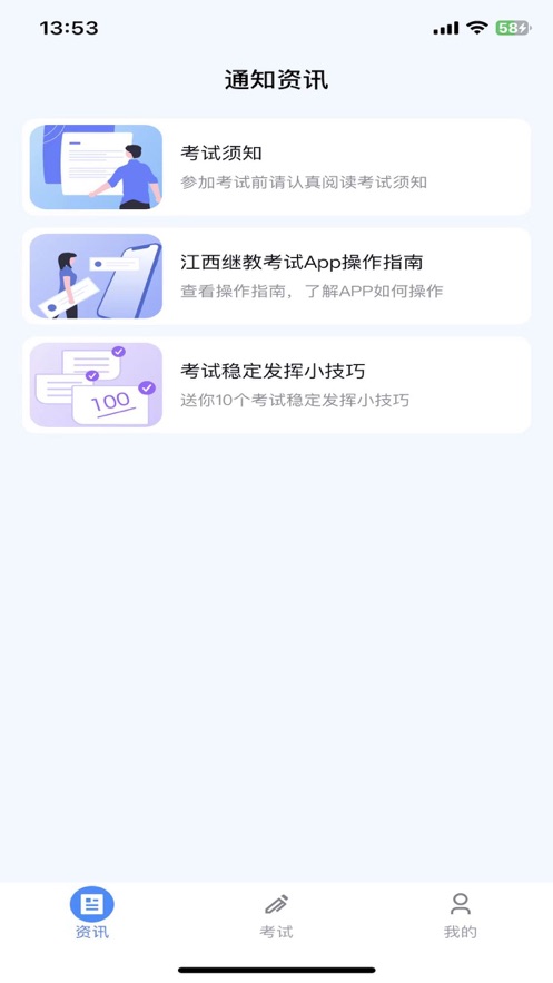 江西继教考试最新版下载