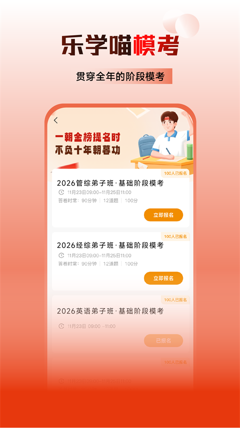 乐学喵最新版下载