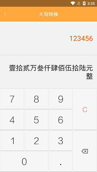 万能计算器免费版下载