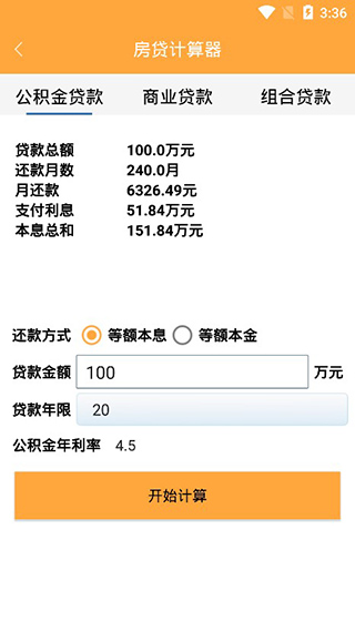 万能计算器免费版下载