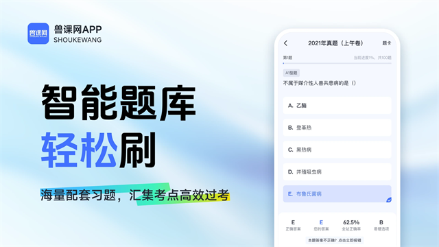 兽课网最新版下载