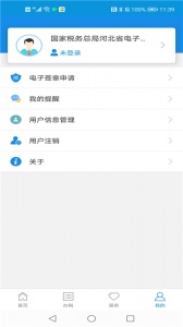 河北税务app
                           