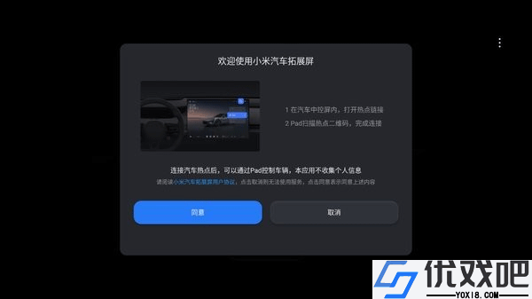 小米汽车拓展屏app