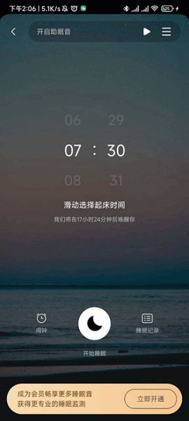 熊猫睡眠app