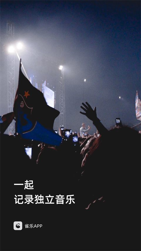 雀乐音乐最新版下载