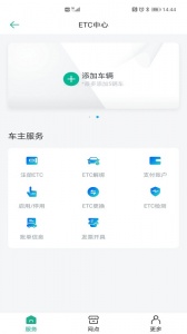 上海ETC app