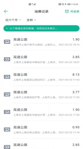 上海ETC app
                           