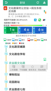 郑州行公交app