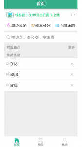 郑州行公交app