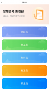 上学吧八大员考试题库