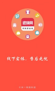 退换网