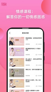 算爱社课程app