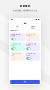 集智光控官方版
                           