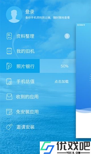 换机精灵app