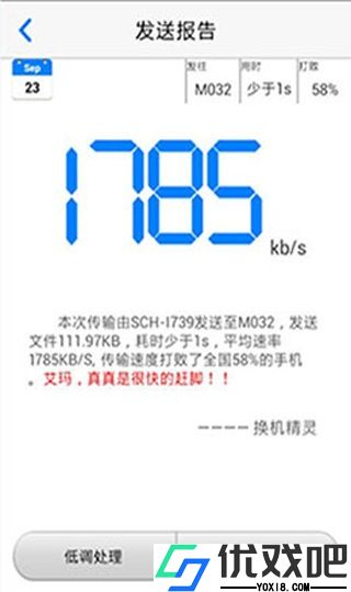 换机精灵app