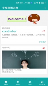 小柚英语词典最新版