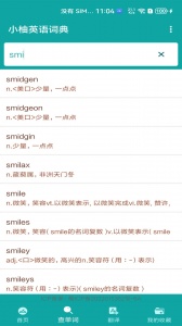 小柚英语词典最新版