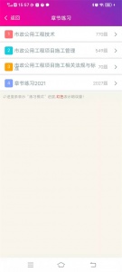 一级建造师市政公用工程app