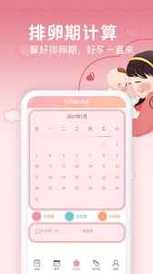 孕期胎动计数器免费版