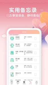 孕期胎动计数器免费版
                           