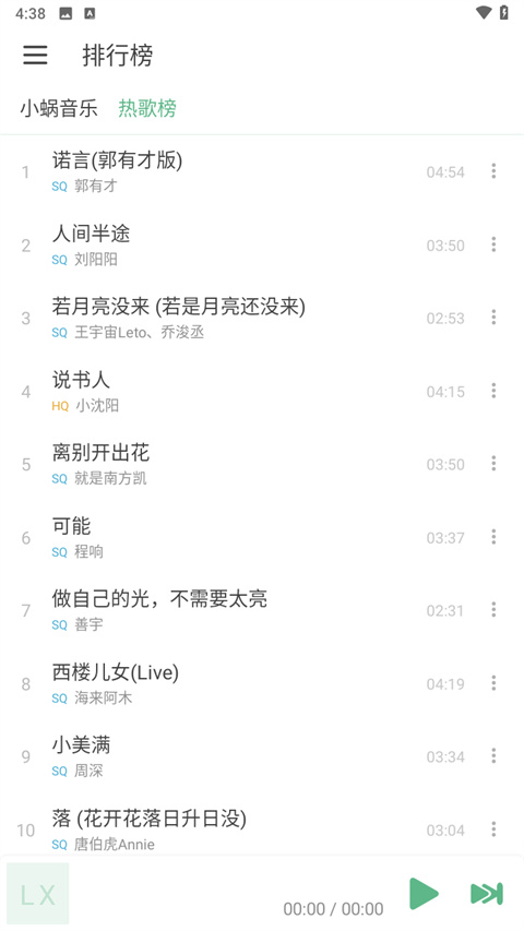 洛雪音乐助手手机版下载