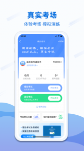 船员易考通app
                           