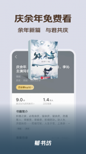 郁书坊小说app