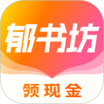 郁书坊小说app