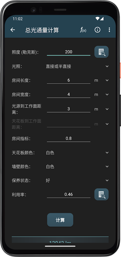 照明计算器最新版下载
