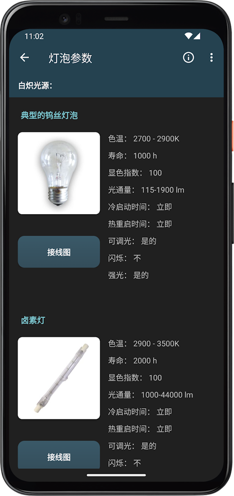 照明计算器最新版下载