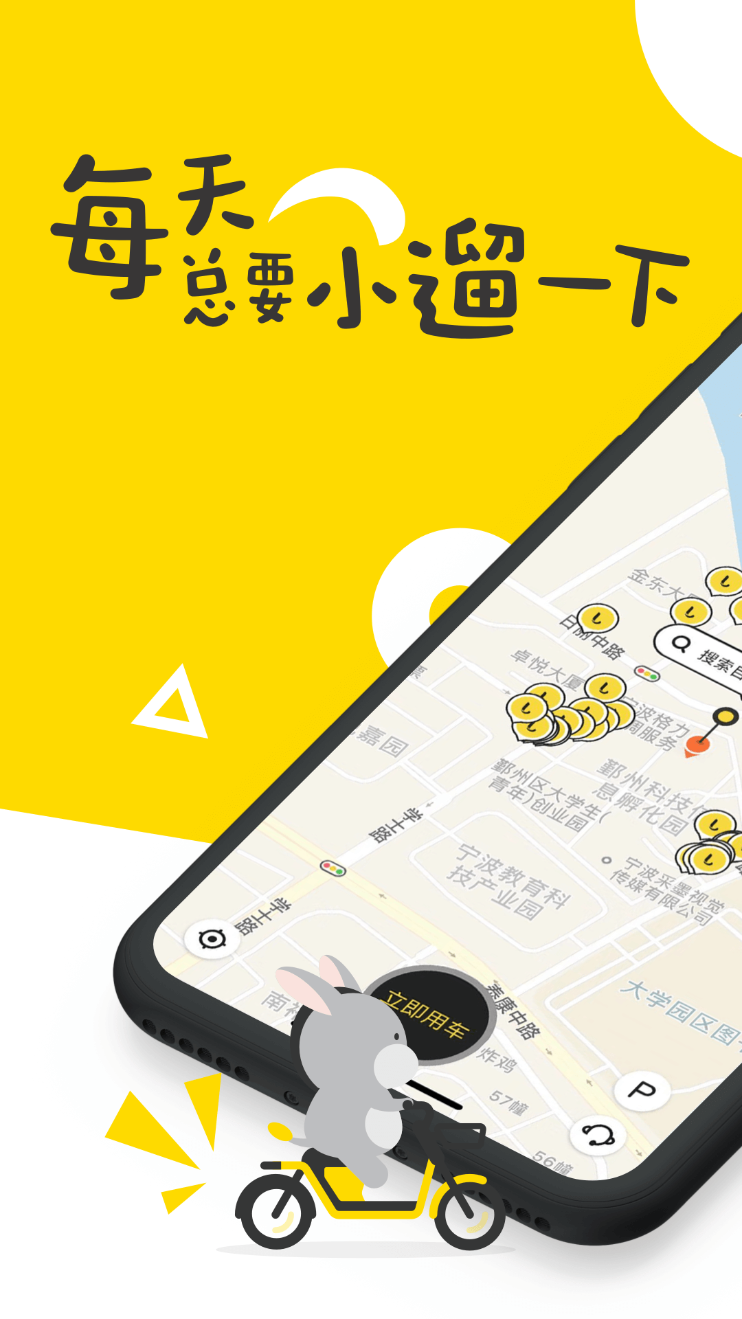 小遛共享最新版下载