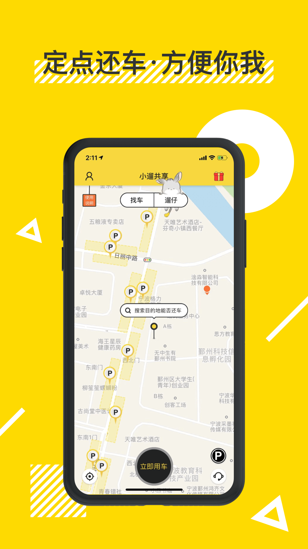 小遛共享最新版下载