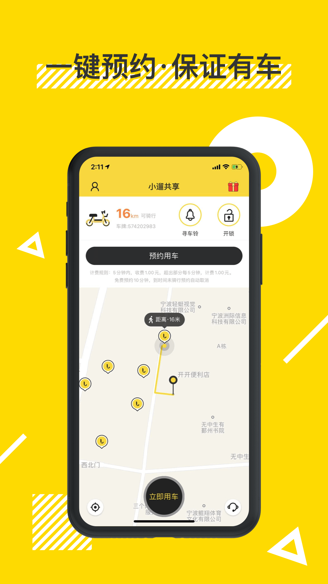 小遛共享最新版下载