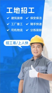 工地招工平台