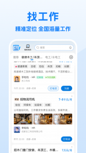 工地招工平台