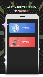 电子节拍器app
                           