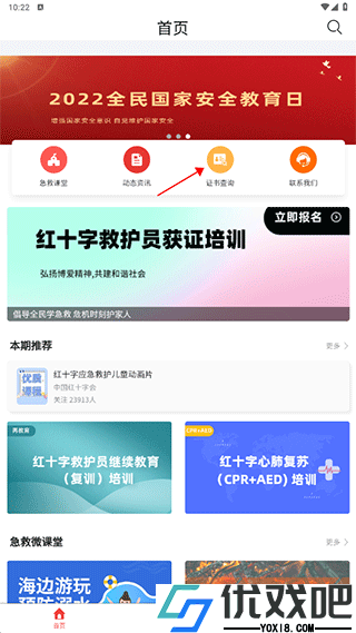 人人急救app