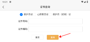 人人急救app