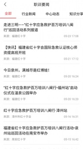 人人急救app
                           