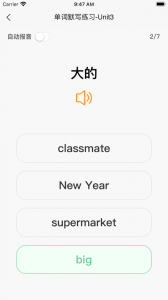英语默写出题器免费版