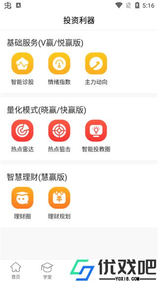 众赢财富通app