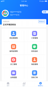 中废通智能app
                           