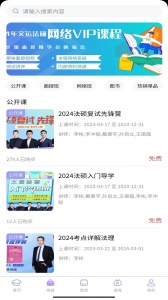 文运法硕app