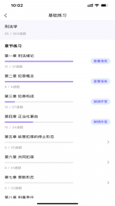 文运法硕app