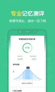 超级记忆力手机软件
                           