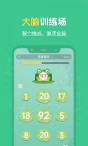 超级记忆力手机软件