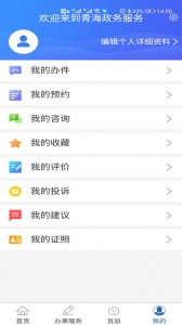 青松办手机app