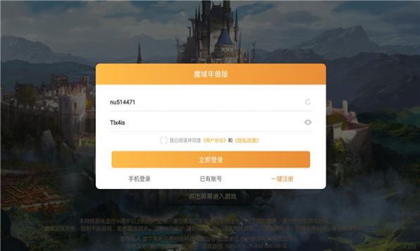 魔域私服变态版下载